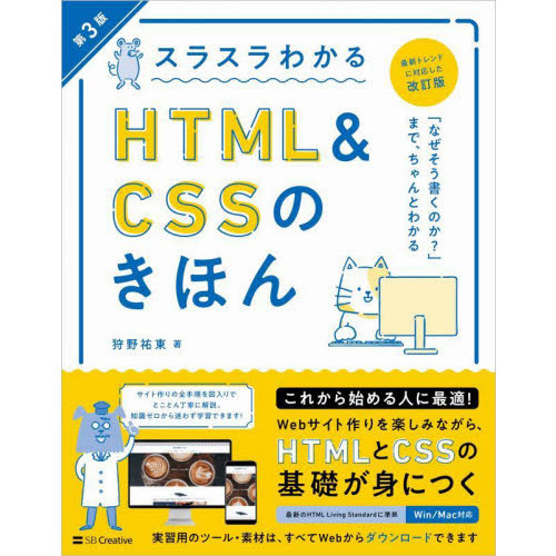 スラスラわかるＨＴＭＬ ＆ ＣＳＳのきほん 知識ゼロから始めて無理