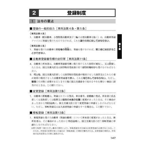 運行管理者試験問題と解説 令和4年8月受験版旅客編 通販