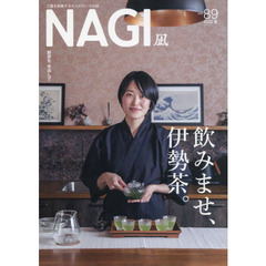 ＮＡＧＩ　ＶＯＬＵＭＥ８９（２０２２Ｓｕｍｍｅｒ）　特集飲みませ、伊勢茶。