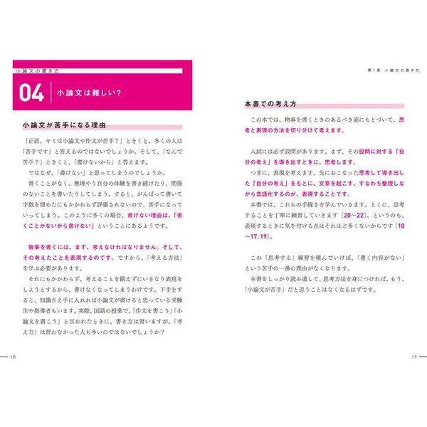 ゼロから1カ月で受かる大学入試小論文のルールブック 改訂版 通販