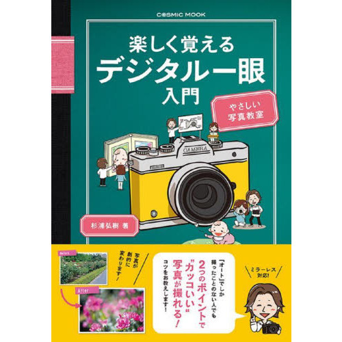 デジタル一眼レフセミナー　１４セット　DVD 31枚　入門から上級迄　まとめ売り デジタル一眼レフカメラと写真の教科書 中井精也 DVD付き - メルカリ