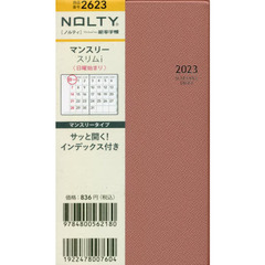 ＮＯＬＴＹ　マンスリー　スリム－ｉ　日曜（ローズ）（２０２３年１月始まり）　２６２３