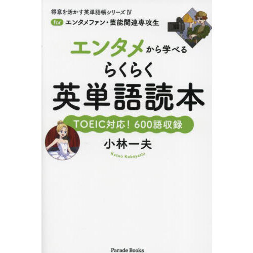 丸暗記不要のTOEIC英単語帳 丸暗記不要のTOEIC英単語帳