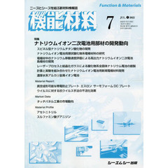 月刊機能材料　４２－　７