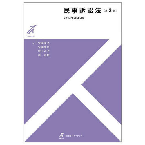 民事訴訟法 第3版 通販|セブンネットショッピング 民事訴訟法 第3版 通販|セブンネットショッピング