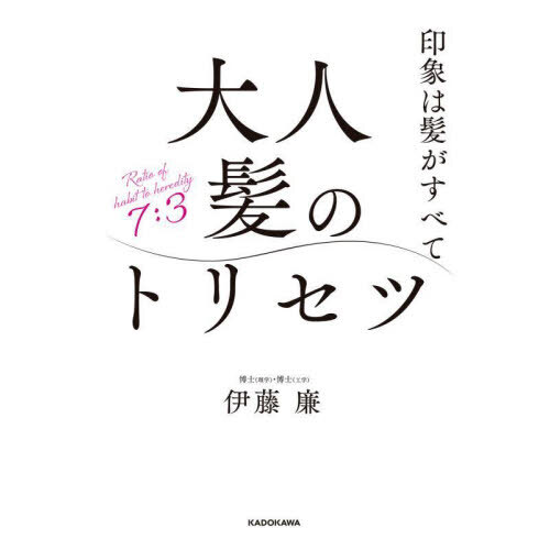 年齢を重ねるほど「見た目」で得する人、損する人 人生が輝く