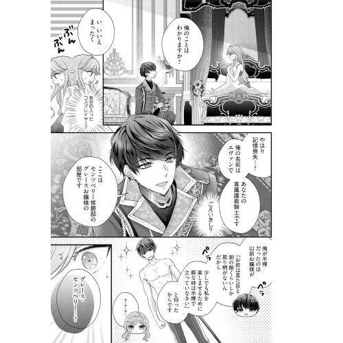 破局予定の悪女のはずが、冷徹公爵様が別れてくれません！ 1