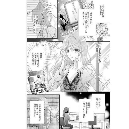 破局予定の悪女のはずが、冷徹公爵様が別れてくれません！ 1