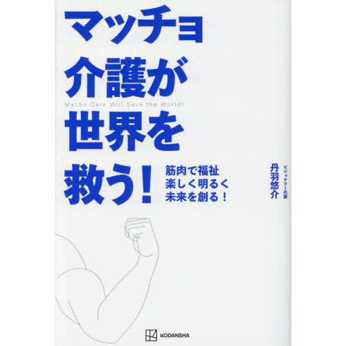 おかげさまで 日本熱傷ボランティア協会５０ｔｈ 通販｜セブンネット