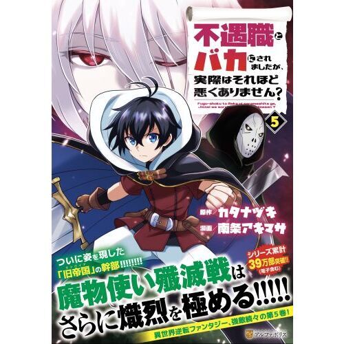 不遇職とバカにされましたが、実際はそれほど悪くありません？　５