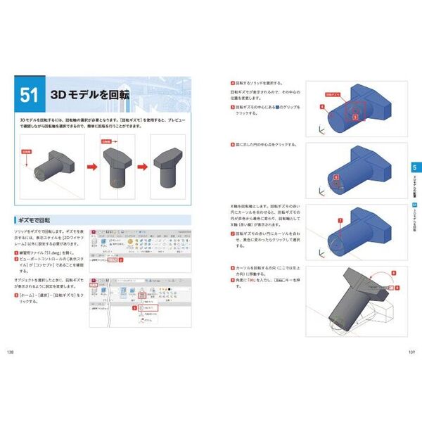 ＡｕｔｏＣＡＤで３Ｄを使いこなすための９７の方法