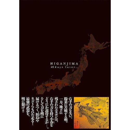 彼岸島４８日後… ４１ 通販｜セブンネットショッピング