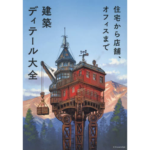 ウッツォンの窓の家 マヨルカ島の《キャン・リス》をめぐる断章 通販