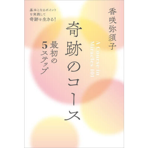 神氣と人氣 エネルギー使いの達人になる 一つの神社に二つある異なる