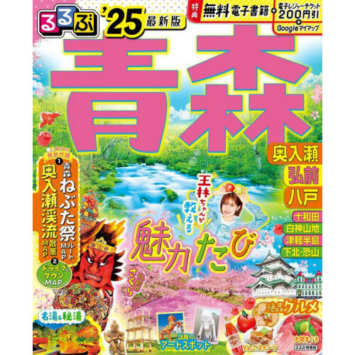 るるぶ長崎 ハウステンボス 佐世保 雲仙 '２５ 通販｜セブンネット