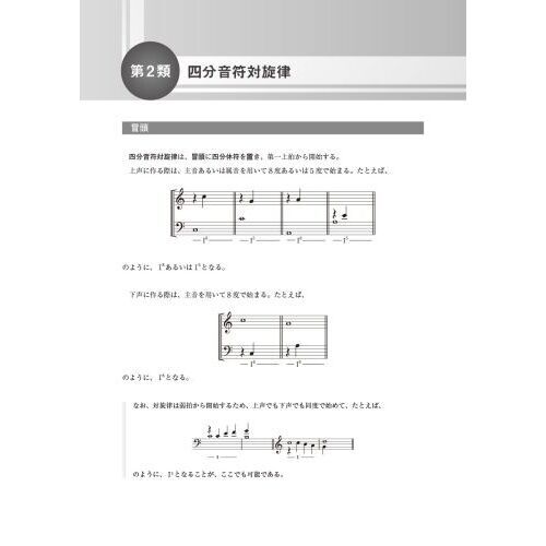 本 楽譜(音楽書) 学習追走曲 / 池内友次郎著