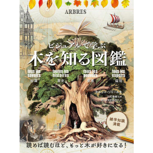 雑木林が創り出した景色 文学・絵画・庭園からその魅力を探る 通販｜セブンネットショッピング