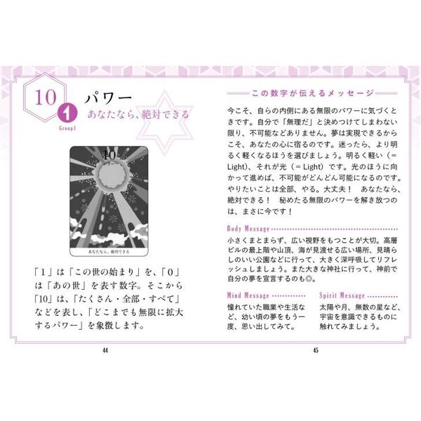 星座オラクル・龍神・神様・数秘オラクルの4点セット