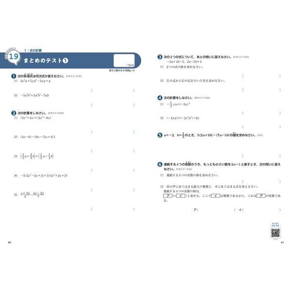 アウトプット専用問題集中２数学〈数と式・関数〉