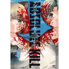 アブソリュートキル　１