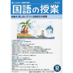 国語の授業　２８８（２０２４夏）