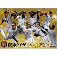 卓上 阪神タイガース週めくり 2025年カレンダー