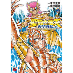 聖闘士星矢海皇再起ＲＥＲＩＳＥ　ＯＦ　ＰＯＳＥＩＤＯＮ　２