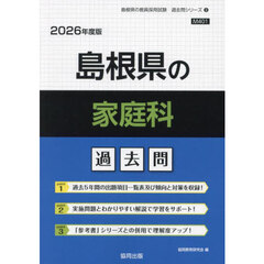 ’２６　島根県の家庭科過去問