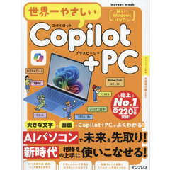 世界一やさしいＣｏｐｉｌｏｔ＋ＰＣ