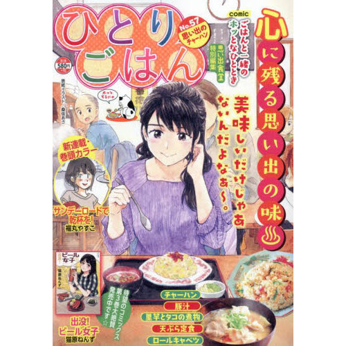 まんが懐かし食堂 昭和レトロな洋食編 通販｜セブンネットショッピング