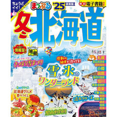 冬の北海道　’２５