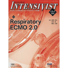 ＩＮＴＥＮＳＩＶＩＳＴ　Ｖｏｌ．１６Ｎｏ．３（２０２４）　特集Ｒｅｓｐｉｒａｔｏｒｙ　ＥＣＭＯ２．０