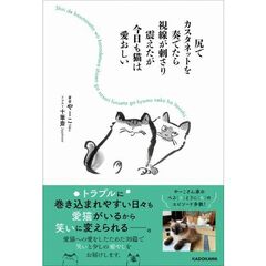 尻でカスタネットを奏でたら視線が刺さり震えたが今日も猫は愛おしい