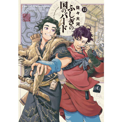 ふしぎの国のバード 12 通販｜セブンネットショッピング