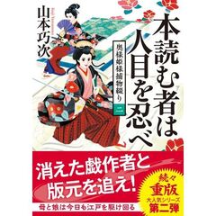 本読む者は人目を忍べ