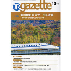 ＪＲ　ｇａｚｅｔｔｅ　４５１