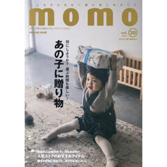 ｍｏｍｏ　大人の子育てを豊かにする、ファミリーマガジン　ｖｏｌ．３０　あの子に贈り物特集号