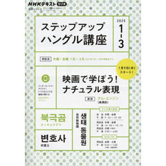 ステップアップハングル講座　ＮＨＫラジオ　２０２５－１－３　映画で学ぼう！ナチュラル表現