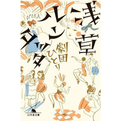 浅草ルンタッタ