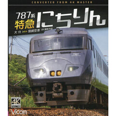 ＢＤ　７８７系特急にちりん