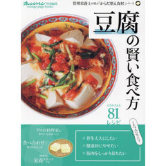 豆腐の賢い食べ方