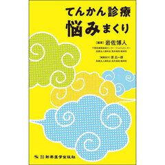 てんかん診療悩みまくり