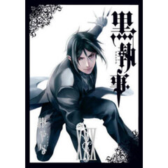黒執事　３０