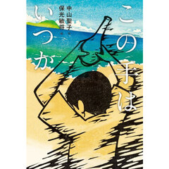 この手はいつか