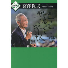 もっともっと楽しい学校