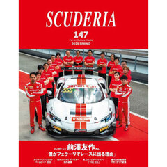 スクーデリア　Ｆｅｒｒａｒｉ　Ｃｕｌｔｕｒｅ　Ｍｅｄｉａ　１４７（２０２５ＳＰＲＩＮＧ）