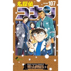 名探偵コナン 107 劇場版ティザーアクリルスタンド付き特装版