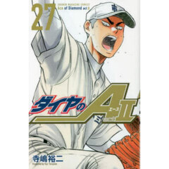 ダイヤのＡ　ａｃｔ　２　２７