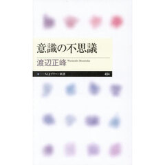 意識の不思議