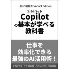 Ｃｏｐｉｌｏｔの基本が学べる教科書